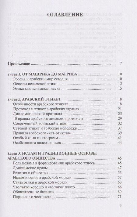 Фотография книги "Михаил Юрьевич: Арабский протокол"