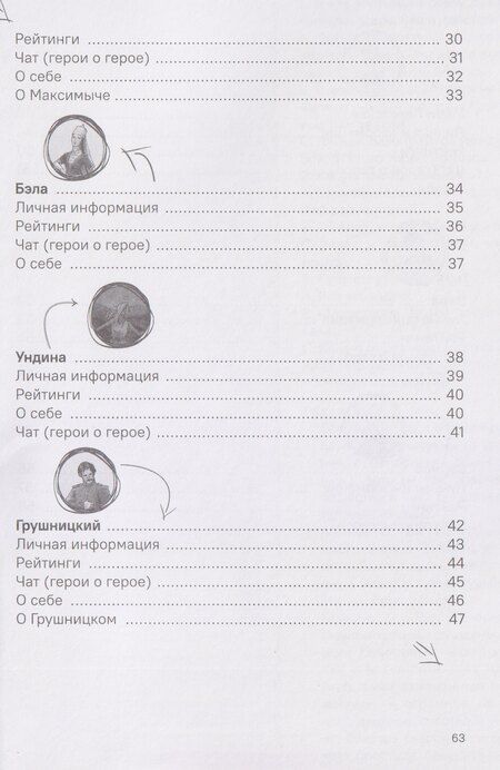 Фотография книги "Михаил Юрьевич: Герой нашего времени. Краткое содержание. Анкеты и профили героев. Сюжетные и любовные линии"