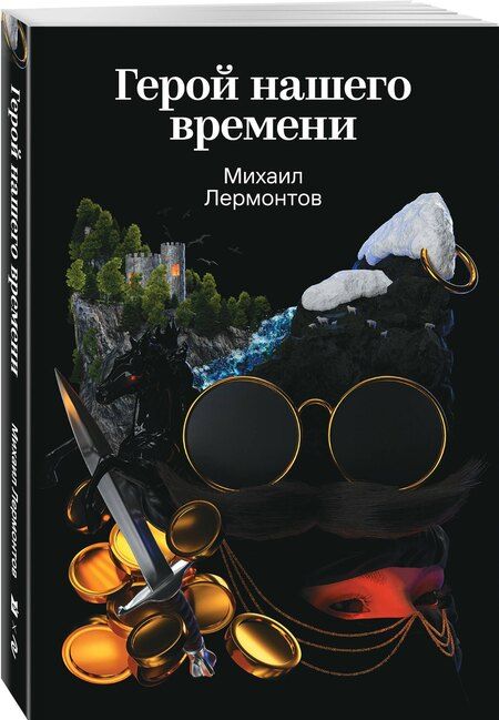 Фотография книги "Михаил Юрьевич: Герой нашего времени"