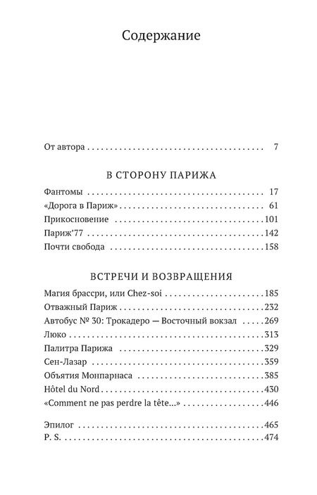 Фотография книги "Михаил Юрьевич: В поисках Парижа, или Вечное возвращение"