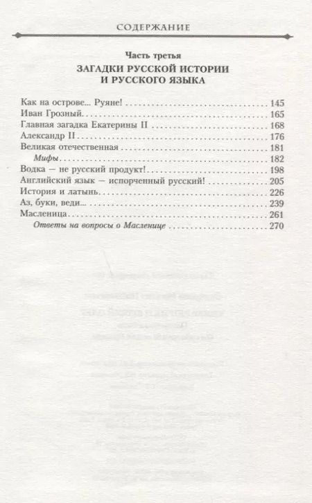 Фотография книги "Михаил Задорнов: Князь Рюрик и Вещий Олег. Потерянная быль. Откуда пошла земля Русская"