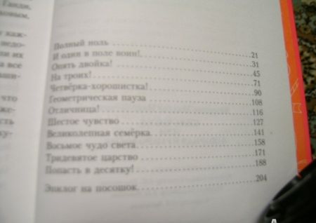 Фотография книги "Михаил Задорнов: Сила чисел, или Задорная нумерология"