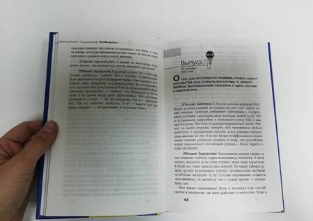 Фотография книги "Михаил Задорнов: Задорный НеФормат"