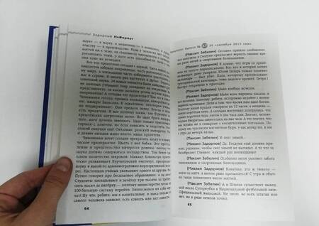 Фотография книги "Михаил Задорнов: Задорный НеФормат"