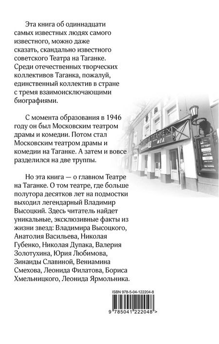 Фотография книги "Михаил Захарчук: 11 звезд Таганки"
