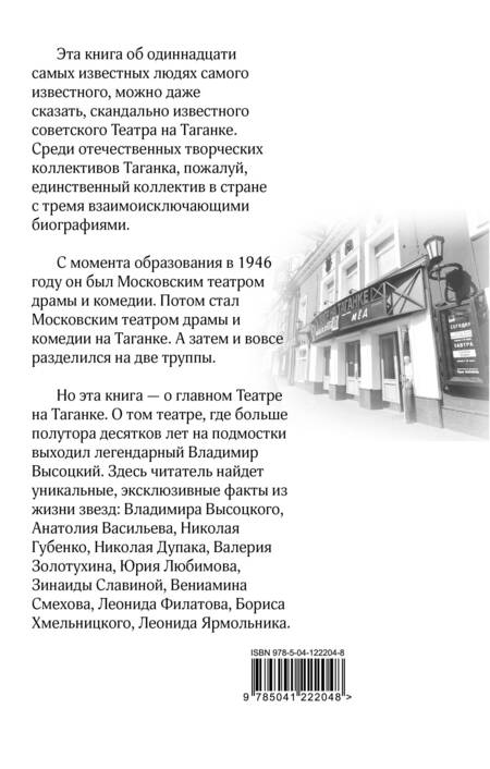 Фотография книги "Михаил Захарчук: 11 звезд Таганки"