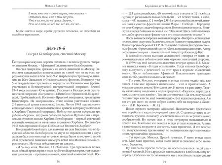 Фотография книги "Михаил Захарчук: Коронная дата Великой Победы. 75-дневная Вахта Памяти в честь 75-летия знаменательной даты"