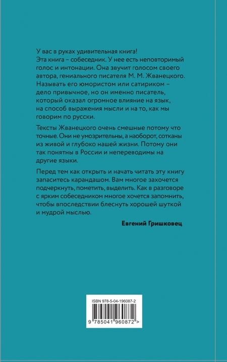 Фотография книги "Михаил Жванецкий: Избранное"