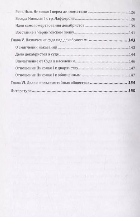 Фотография книги "Михаил Зызыкин: Император Николай I и военный заговор 14 декабря 1825 года"
