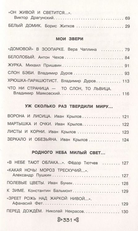 Фотография книги "Михаил Зощенко: Чтение на лето. Переходим во 2-й класс"