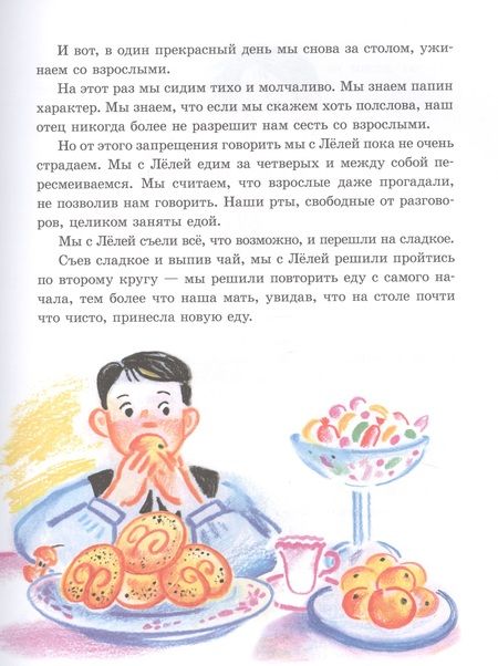 Фотография книги "Михаил Зощенко: Леля и Минька. Рассказы для детей"