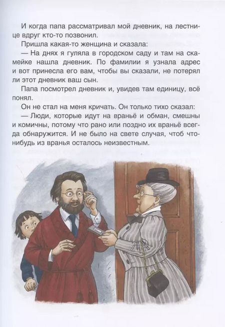 Фотография книги "Михаил Зощенко: Лучшие рассказы для детей"
