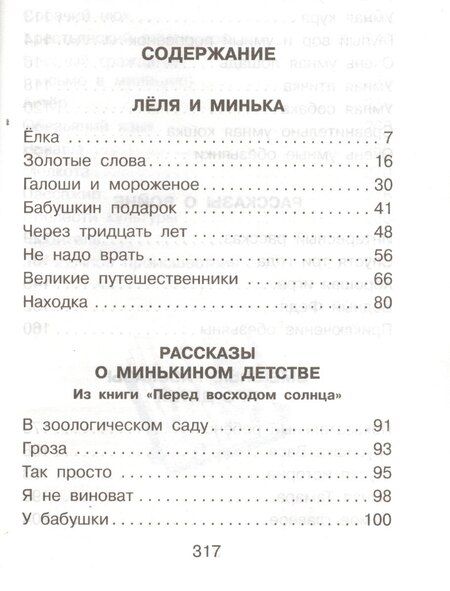 Фотография книги "Михаил Зощенко: Рассказы для детей"