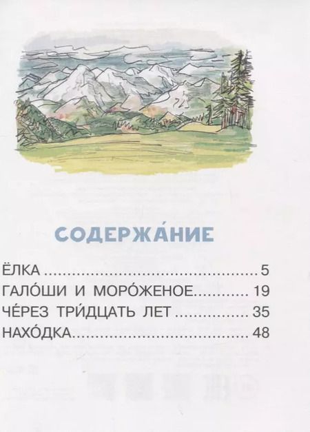 Фотография книги "Михаил Зощенко: Рассказы про детей"