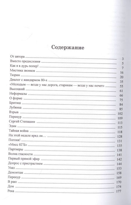 Фотография книги "Михайлов: Иду по жизни как хочу. Записки трижды генерала спецслужб"