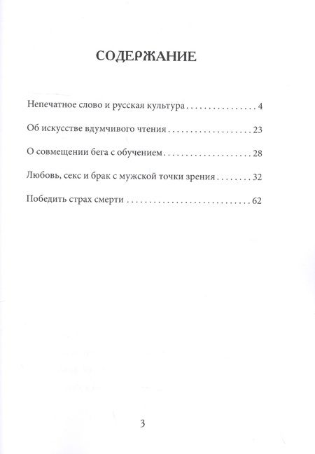 Фотография книги "Михайлов: Как нам следовало бы писать, читать, бегать, любить и умирать и почему"