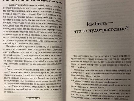 Фотография книги "Михайлов, Ким: Имбирь - древний лекарь. Новые возможности и рецепты"