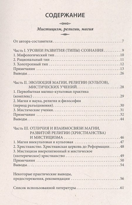 Фотография книги "Михайлов: Магия и духовное развитие. Как избежать ловушек"