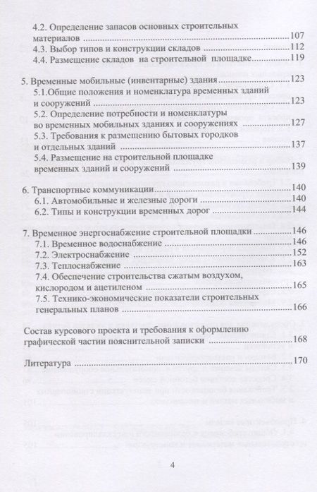 Фотография книги "Михайлов: Организация строительства. Стройгенплан. Учебное пособие"