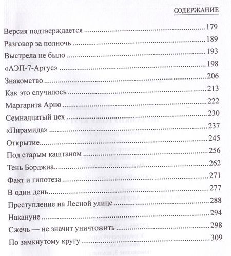 Фотография книги "Михайлов: По замкнутому кругу"