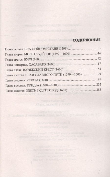 Фотография книги "Михайлов: Варяжский крест"