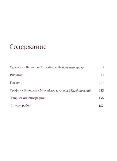 Фотография книги "Михайлов Вячеслав. Опыты рисования"