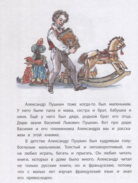 Фотография книги "Михайлова: Александр Пушкин и его дядя Василий"