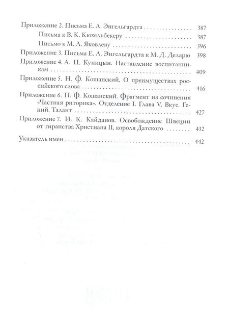 Фотография книги "Михайлова: Повседневная жизнь Царскосельского Лицея. 1811-43. Книга 2. "Наставникам, хранившим юность нашу...""