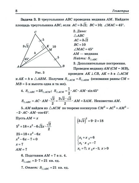 Фотография книги "Михайлова: Решение геометрических задач по единому алгоритму. 9-11 классы. ФГОС"