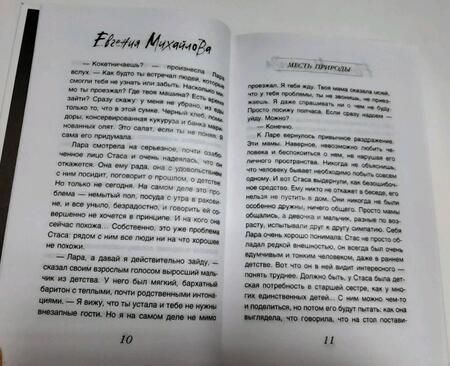 Фотография книги "Михайлова: Жизнь вопреки"