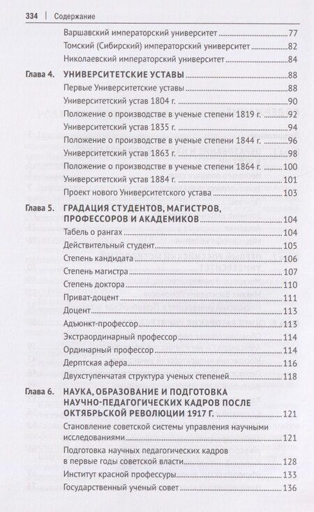Фотография книги "Михайлович, Иванович: Антиконцепция научной аттестации, или Присуждение ученых степеней, присвоение ученых званий и как это связано с наукой. Монография"