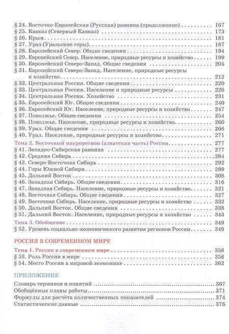Фотография книги "Михайлович, Николаевич, Иванович: География. 9 класс. Учебное пособие"