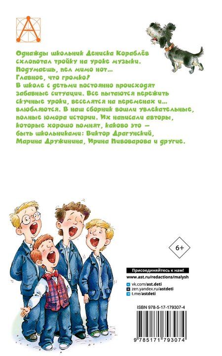 Фотография книги "Михайловна, Юзефович: Смешные рассказы о школьниках"