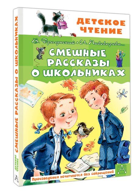 Фотография книги "Михайловна, Юзефович: Смешные рассказы о школьниках"
