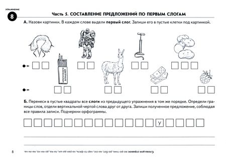 Фотография книги "Михайловская, Постнова: Выделяем слоги - составляем предложения. Игровые тренинги для развития фонематического восприятия"