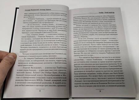 Фотография книги "Михайловский, Харников: Ясный новый мир"