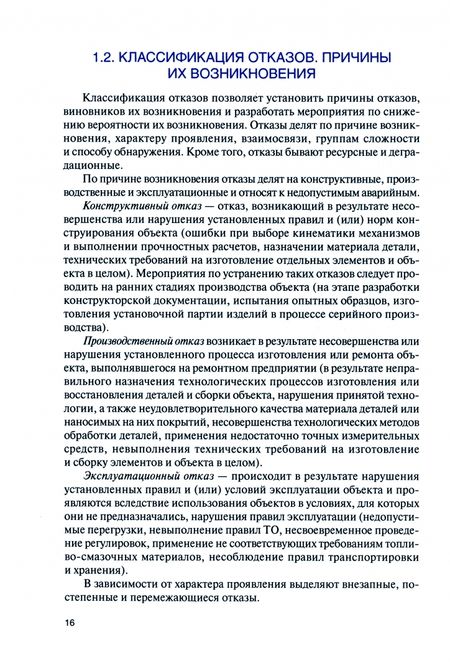 Фотография книги "Михальченков, Тюрева, Козарез: Технология ремонта машин. Учебное пособие"