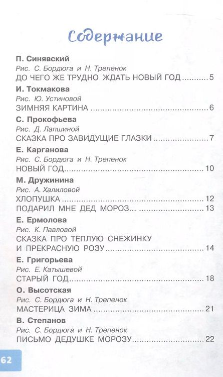 Фотография книги "Михалков, Барто, Маршак: Лучший праздник Новый год! Сказки и стихи"