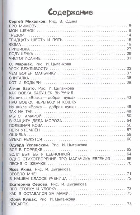 Фотография книги "Михалков, Барто, Маршак: Весёлые песенки и стихи"