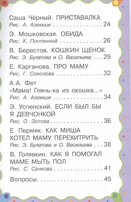 Фотография книги "Михалков, Берестов: Любимой мамочке"