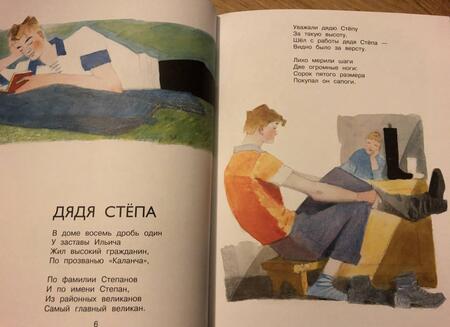 Фотография книги "Михалков: Дядя Стёпа"