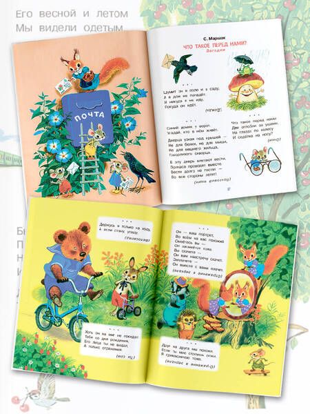 Фотография книги "Михалков, Маршак, Чуковский: Загадки в стихах и картинках"