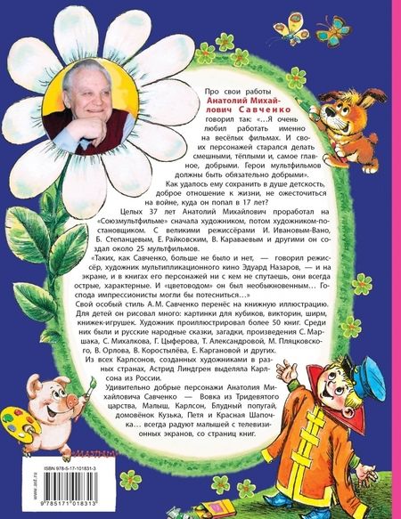 Фотография книги "Михалков, Маршак, Орлов: Сказки. Рисунки А.Савченко"