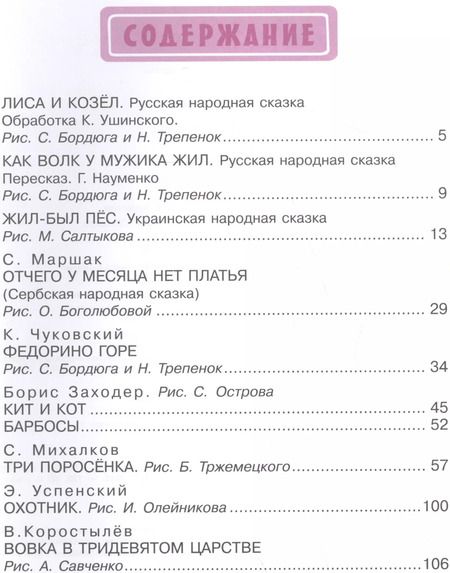 Фотография книги "Михалков, Маршак: Смешные сказки"