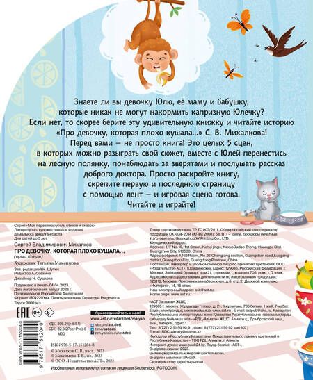 Фотография книги "Михалков: Про девочку, которая плохо кушала"