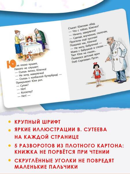 Фотография книги "Михалков: Про девочку, которая плохо кушала"