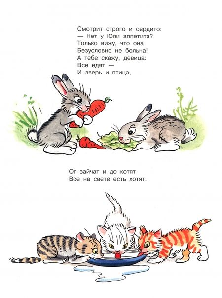 Фотография книги "Михалков: Про девочку, которая плохо кушала"