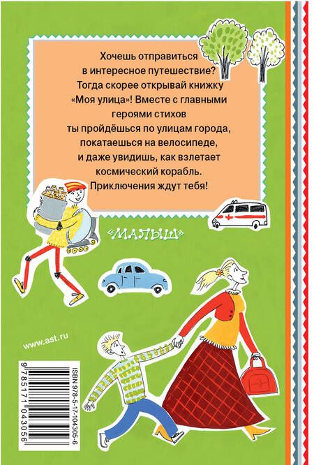 Фотография книги "Михалков, Усачёв: Моя улица. Стихи"