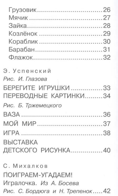 Фотография книги "Михалков, Успенский, Маршак: Берегите игрушки"