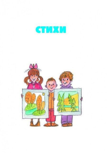 Фотография книги "Михалков, Успенский, Маршак: Поиграем! Стихи и загадки"